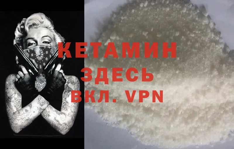 Кетамин VHQ  Подольск 